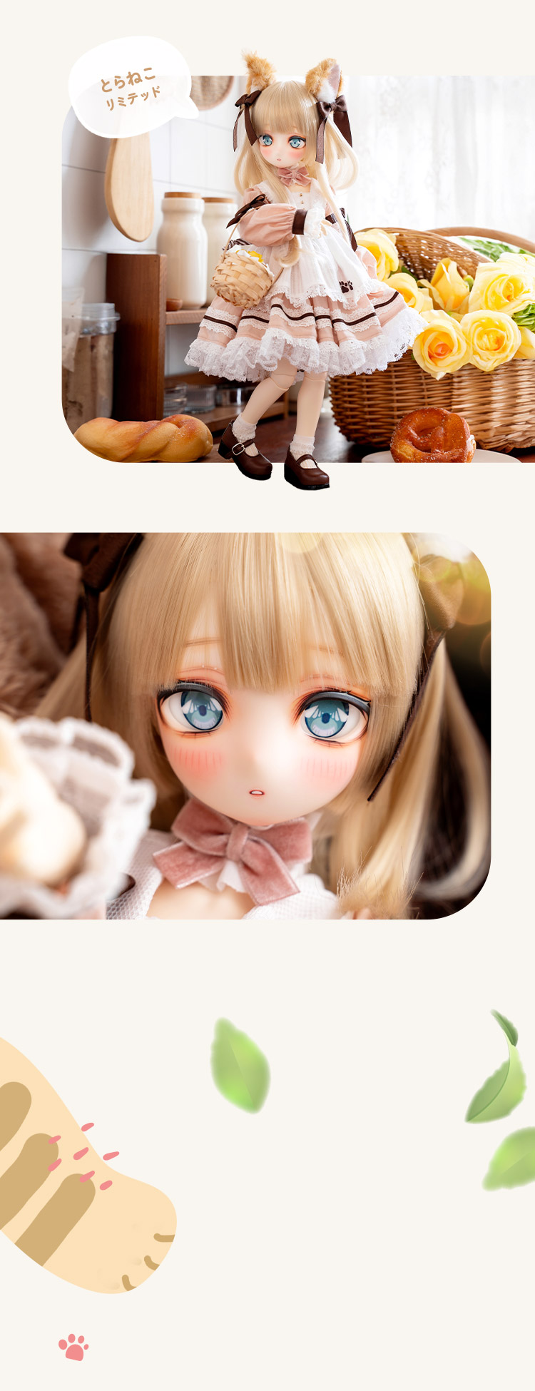 DOLK×MYOU DOLL | Sandra トラ猫 ver. limited 特設 - DOLK（ドルク）