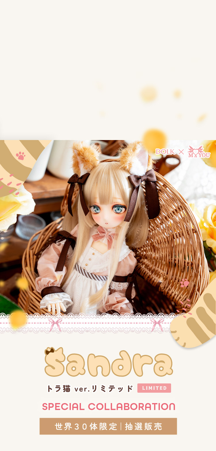 DOLK×MYOU DOLL | Sandra トラ猫 ver. limited 特設 - DOLK（ドルク）