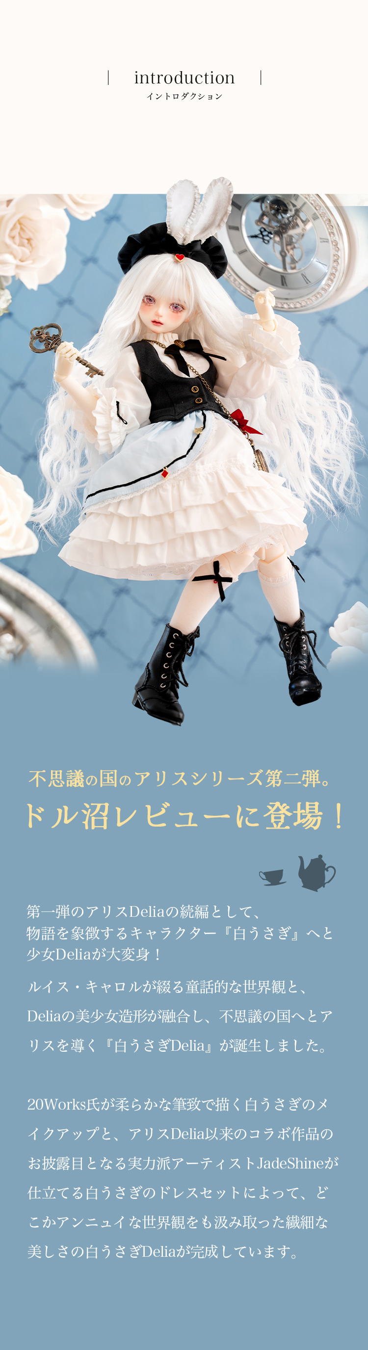 DOLK×MYOU DOLL | Delia - 不思議の国の白うさぎ ver. Limited 特設