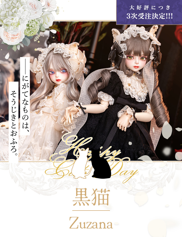 DOLK×MELODY.C×MYOU DOLL | 黒猫zuzana ver. Limited - Special