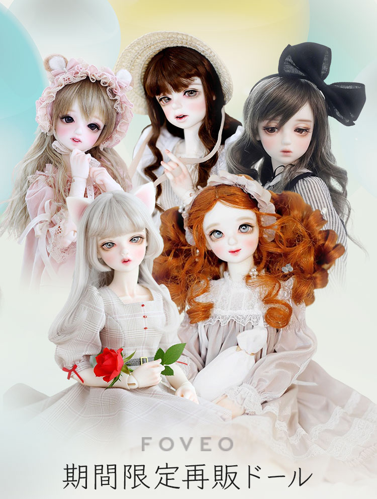 FOVEO｜期間限定再販ドール 特設 - DOLK（ドルク）