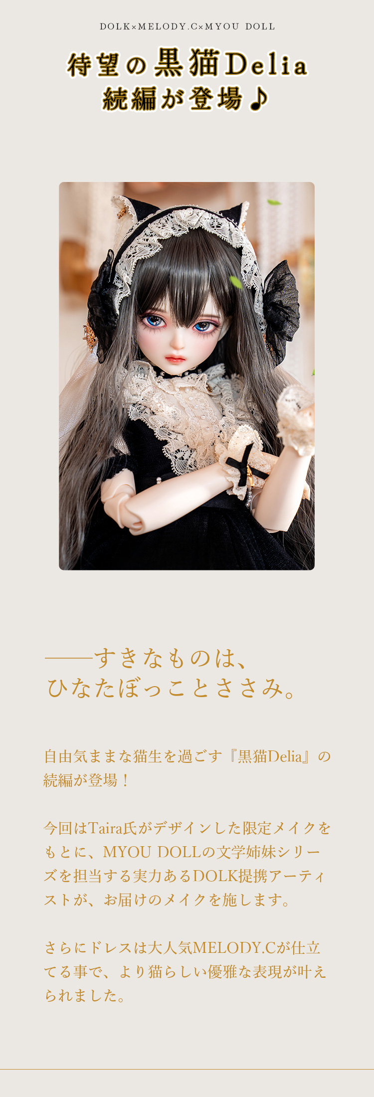 DOLK×MELODY.C×MYOU DOLL｜ 黒猫Delia ver. Limited - Special