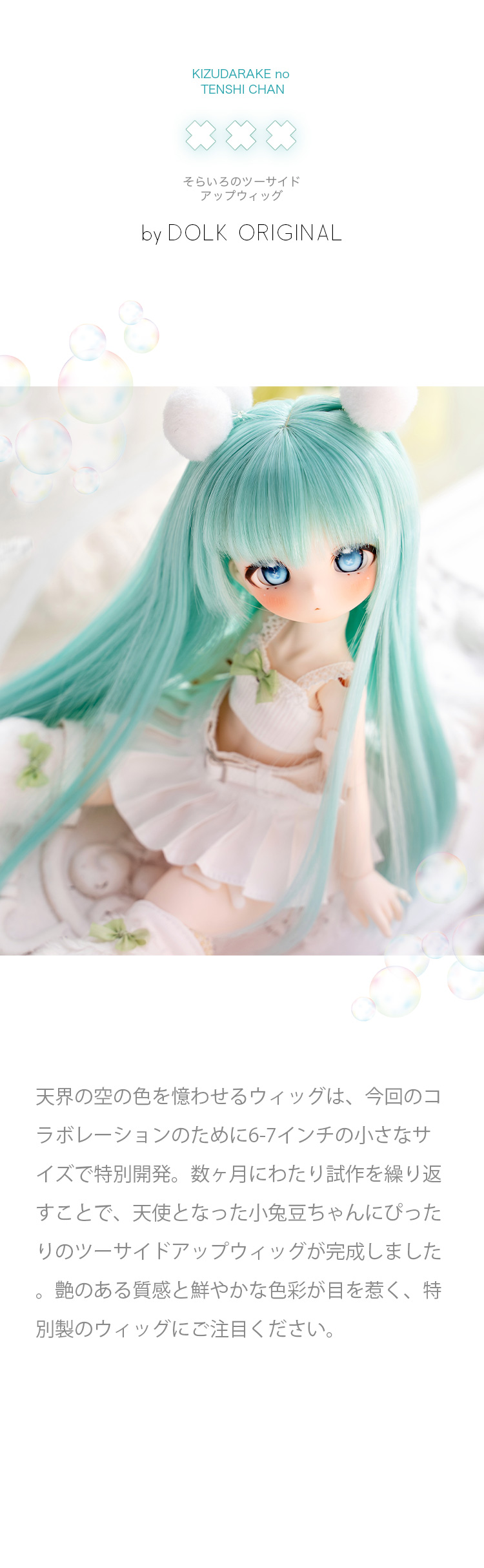 DOLK×Shoushou Doll | 小兔豆 - 傷ついた天使ちゃん Limited 特設