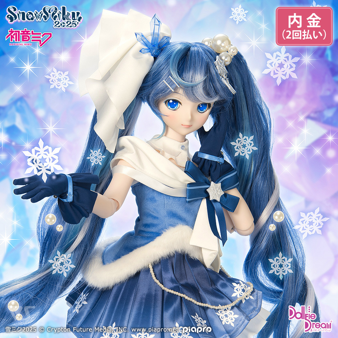 Crystal Snow」セット【内金】 | ボークス公式 ドルフィーオンラインストア
