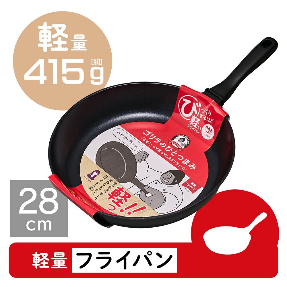 ゴリラのひとつまみ ガス火専用 フライパン 20cm GRFP20BK【HO