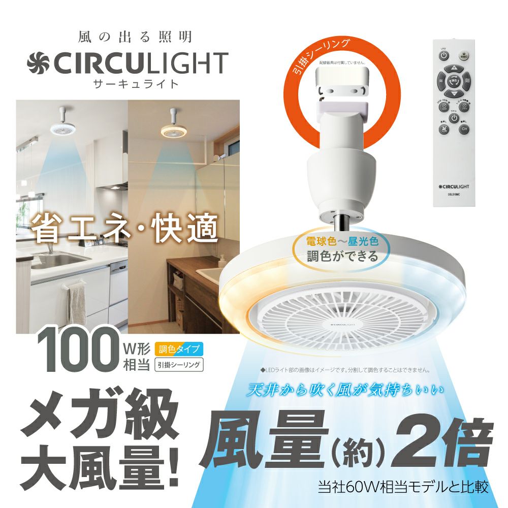 CIRCULIGHT(サーキュライト) メガシリーズ E26モデル DSLS10MCWH 【SH