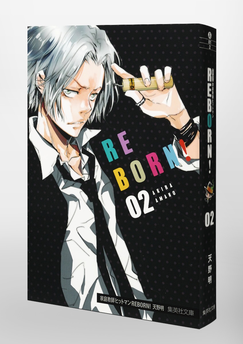 家庭教師ヒットマンREBORN！ 2／天野 明 | 集英社 ― SHUEISHA ―