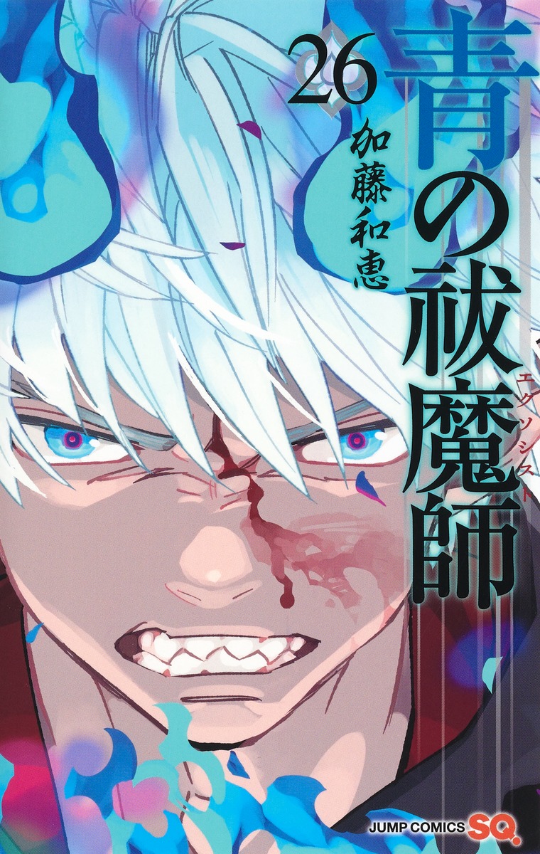 青の祓魔師 26／加藤 和恵 | 集英社 ― SHUEISHA ―