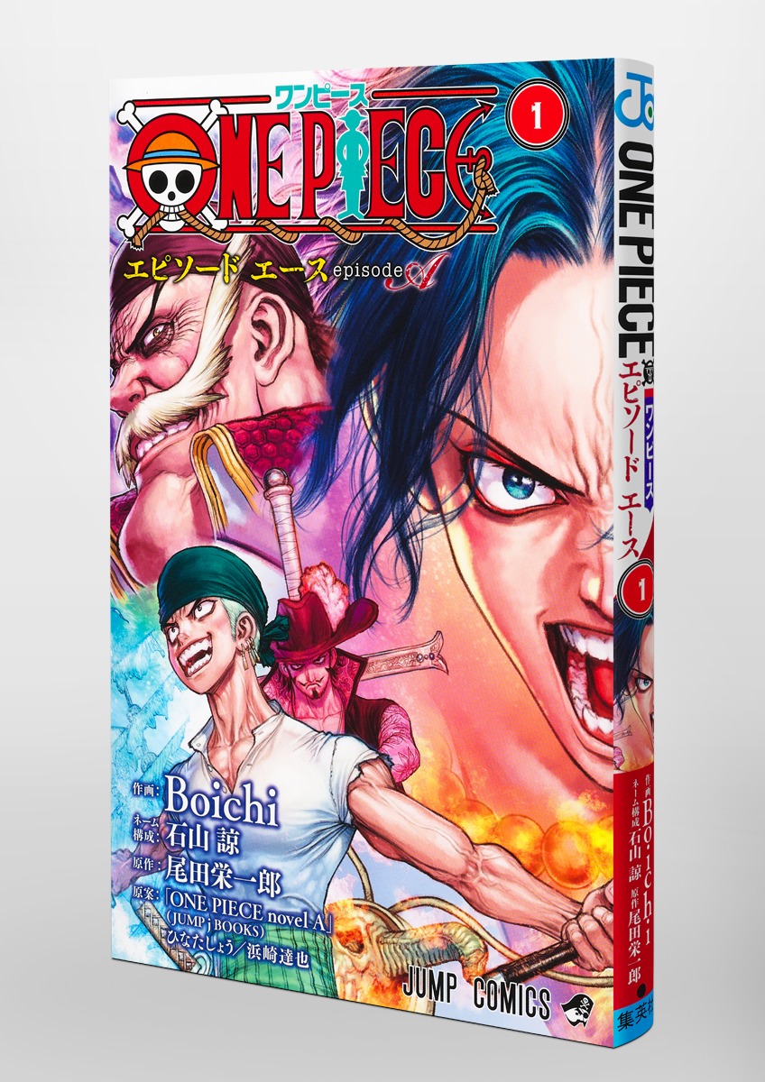 ONE PIECE episode A 1／Boichi／石山 諒／尾田 栄一郎／ひなた しょう