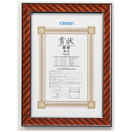 クラウン 賞状額 金ラック（天然木製） 規格：A3判：ネット通販の