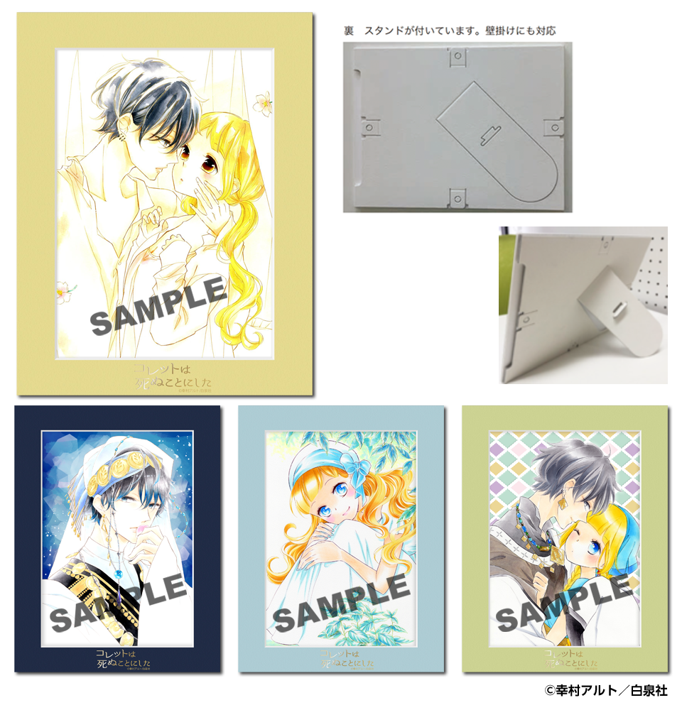 17巻発売記念『コレットは死ぬことにした』プチ原画展」開催！｜最新