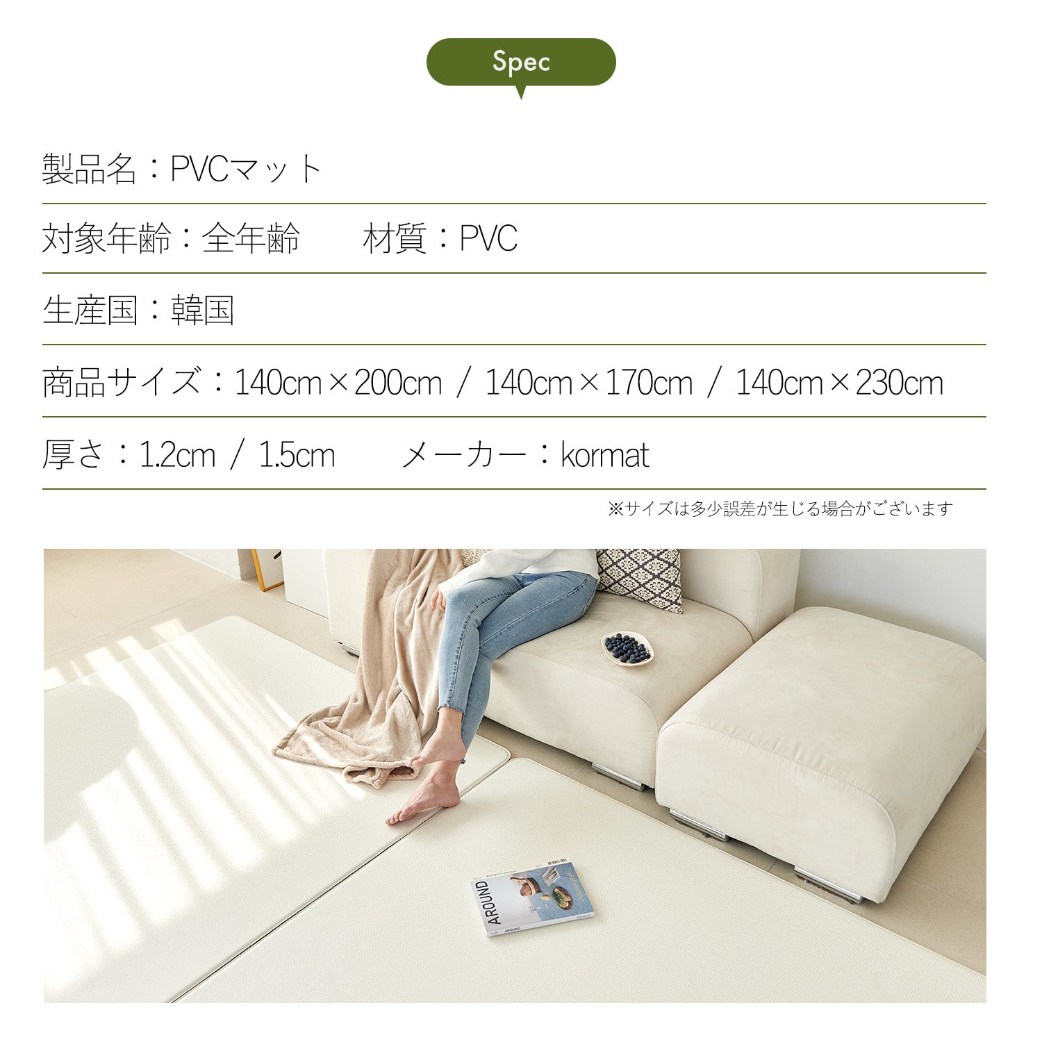 ふわふわPVCマット 140×170～230cm 厚み1.2cm 1.5cm korPVCマット