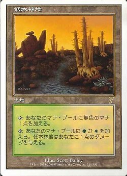 7ED)低木林地/BRUSHLAND | 神話レア・レア | ドラゴンスター