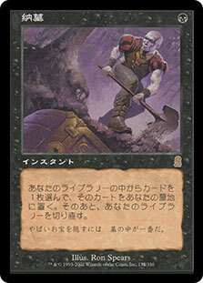 MTG 納墓 ODY foil 日本語
