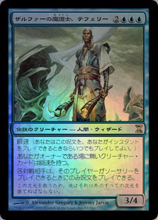 TSP)ザルファーの魔道士、テフェリー(F)/TEFERI MAGE OF ZHALFIR