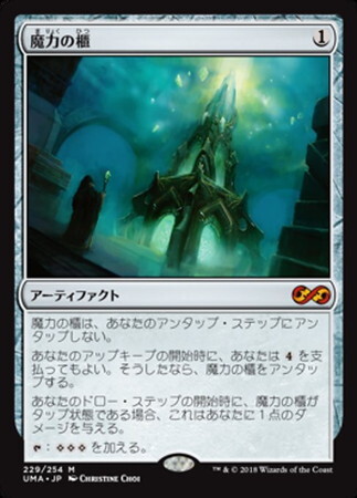 UMA)魔力の櫃/MANA VAULT | 神話レア・レア | ドラゴンスター