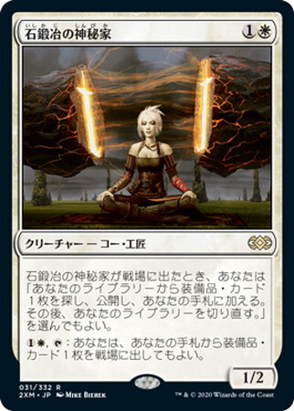 2XM)石鍛冶の神秘家/STONEFORGE MYSTIC | 神話レア・レア | ドラゴン
