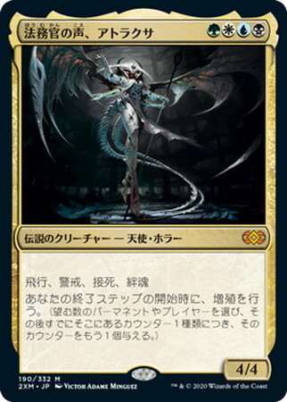 ドラスタコラム | 緑白青黒《法務官の声、アトラクサ/Atraxa, Praetors