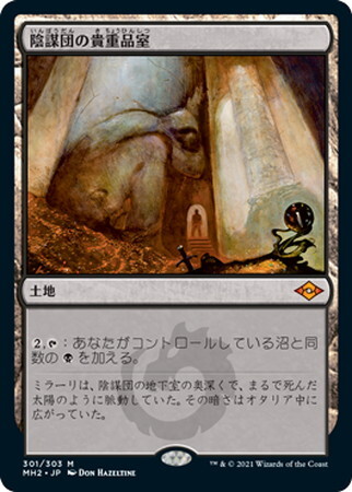 MH2)陰謀団の貴重品室/CABAL COFFERS | 神話レア・レア | ドラゴン