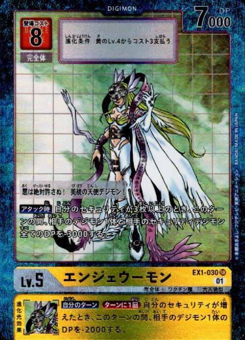 エンジェウーモン(EX1-030) | SR/パラレル | ドラゴンスター
