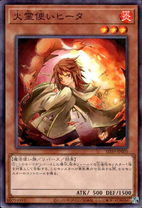 火霊使いヒータ | ノーマルパラレル | ドラゴンスター | 遊戯王
