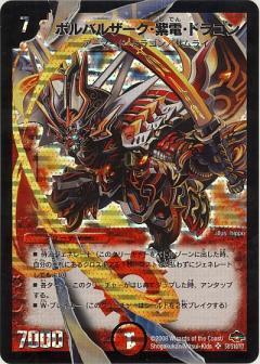 ボルバルザーク紫電ドラゴン(S8/S10/Y7) | SR | ドラゴンスター