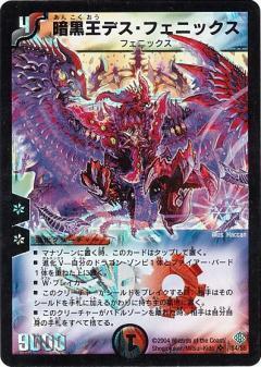 暗黒王デスフェニックス(S4/S5) | SR | ドラゴンスター | デュエル