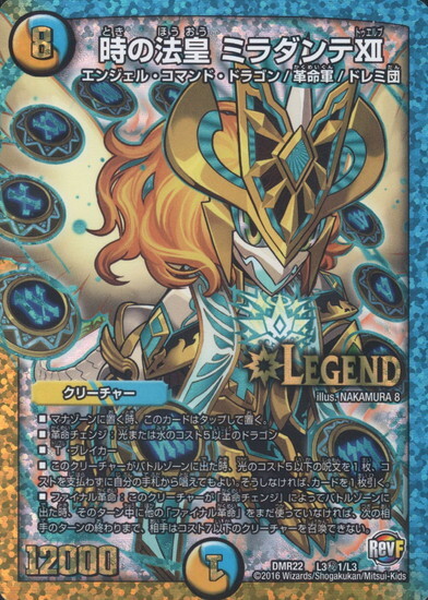 時の法皇ミラダンテXII(シークレット)(L3秘1/L3) | LEG | ドラゴン