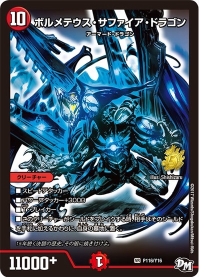 ボルメテウスサファイアドラゴン(PR)(P116/Y16) | プロモ | ドラゴン