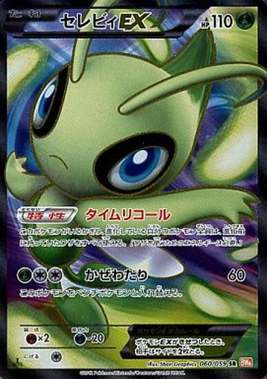 セレビィEX(060/059 SR) | SR | ドラゴンスター | ポケモンカード