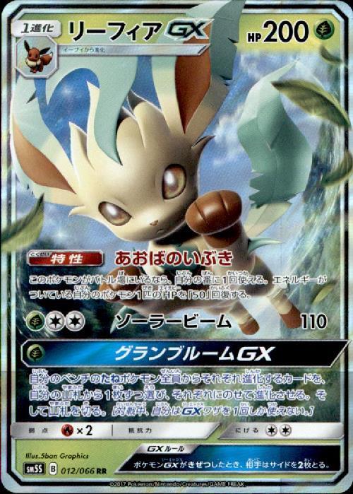 リーフィアGX(012/066 RR) | RR | ドラゴンスター | ポケモンカード