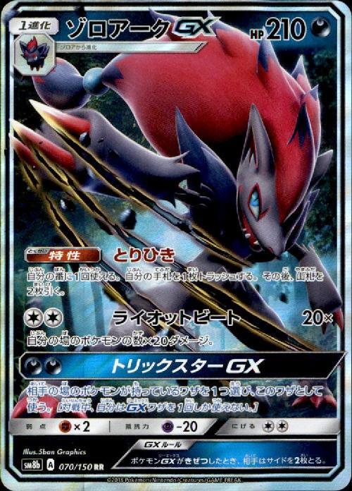 ゾロアークGX(070/150 RR) | RR | ドラゴンスター | ポケモンカード