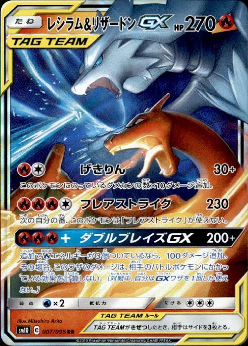 レシラム&リザードンGX(007/095 RR) | RR | ドラゴンスター | ポケモン
