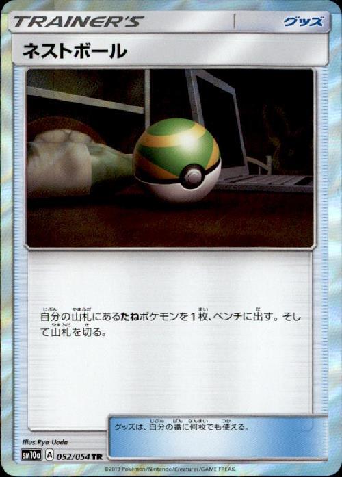 ネストボール(052/054 TR) | TR | ドラゴンスター | ポケモンカード