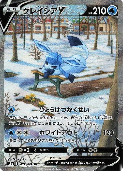 グレイシアV(077/069 SR)[SA] | SR | ドラゴンスター | ポケモンカード