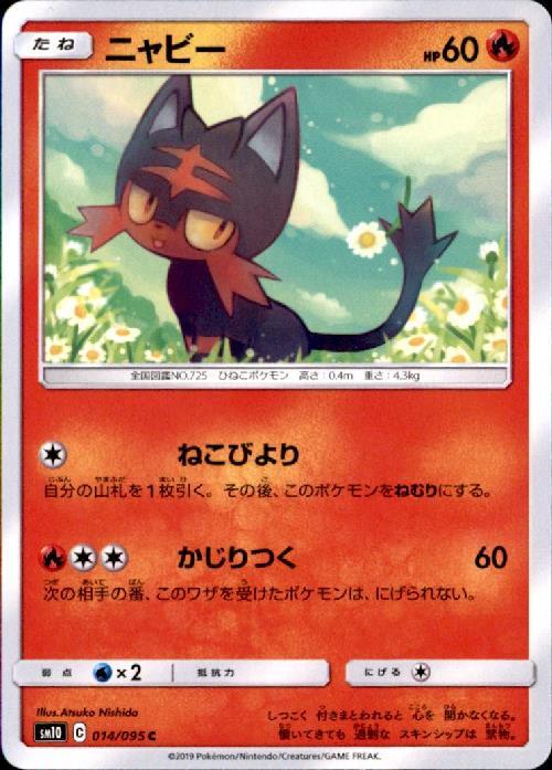 ニャビー(ねこびより/かじりつく) | コモン・アンコモン | ドラゴン