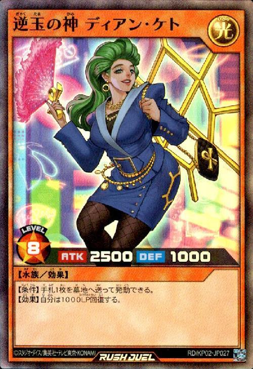 逆玉の神ディアンケト(SR)(RD/KP02-JP027) | スーパーレア | ドラゴン