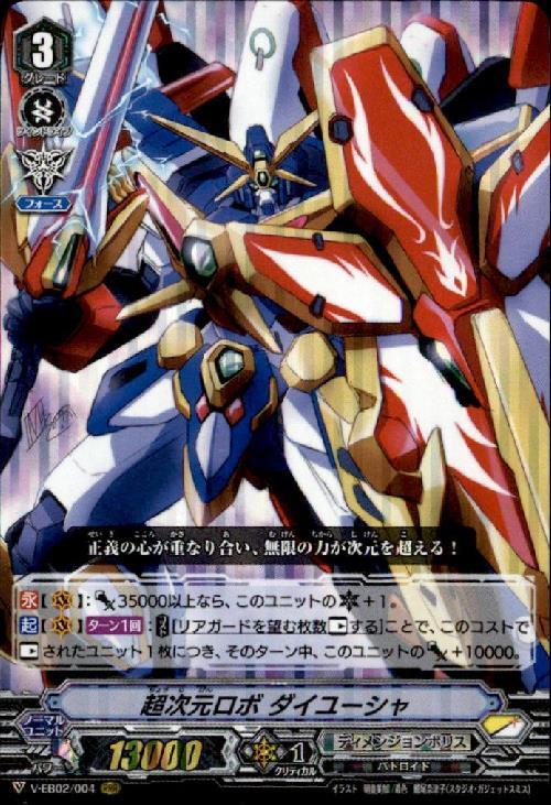 超次元ロボダイユーシャ(V-EB02/004) | RRR | ドラゴンスター | ヴァン