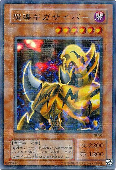 魔導ギガサイバー | パラレル | ドラゴンスター | 遊戯王