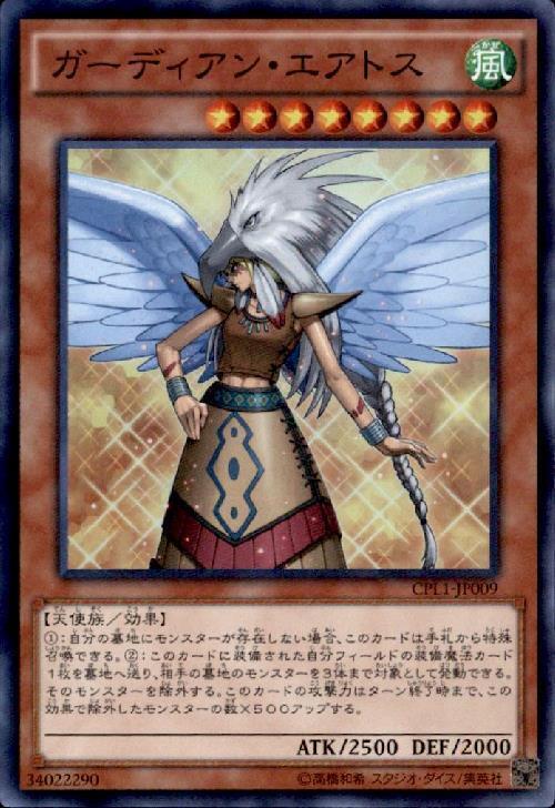 ガーディアンエアトス | スーパー | ドラゴンスター | 遊戯王