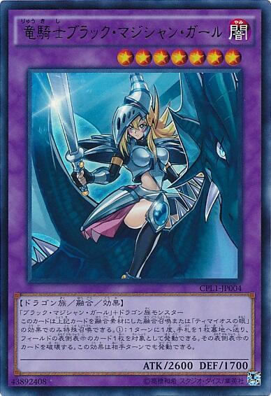 竜騎士ブラック・マジシャン・ガール | ウルトラ | ドラゴンスター