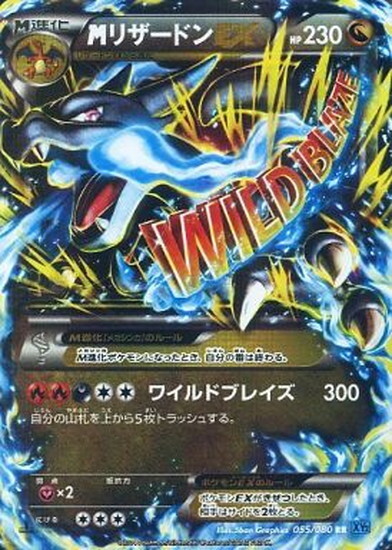 MリザードンEX(055/080 RR) | RR | ドラゴンスター | ポケモンカード