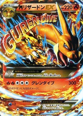 MリザードンEX(002/021) | ホイル | ドラゴンスター | ポケモンカード
