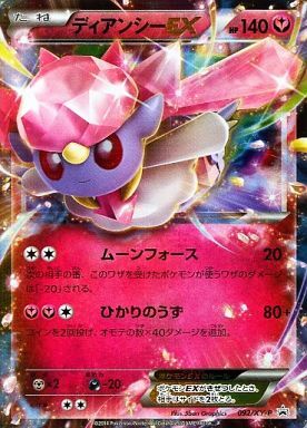 ディアンシーEX(092/XY-P) | プロモ | ドラゴンスター | ポケモンカード