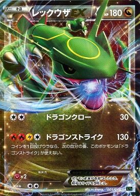 レックウザEX(005/018) | ホイル | ドラゴンスター | ポケモンカード