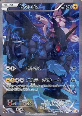 ゼクロム(009/027 R) | R | ドラゴンスター | ポケモンカード