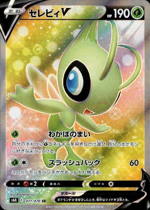 セレビィV(071/070 SR) | SR | ドラゴンスター | ポケモンカード
