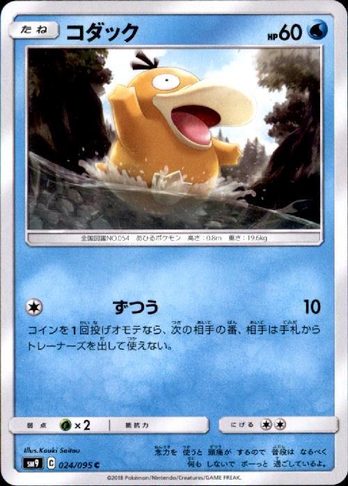 コダック(ずつう) | コモン・アンコモン | ドラゴンスター | ポケモン