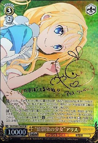 幼馴染の少女アリス(サイン)(SAO/S65-T06SP) | SP | ドラゴンスター