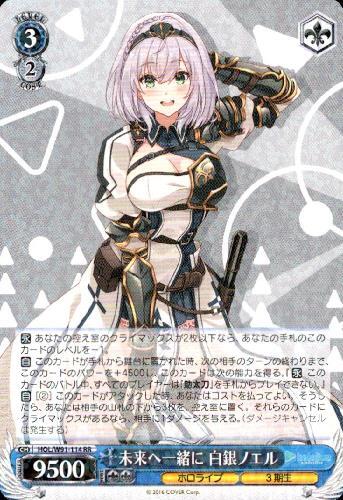 未来へ一緒に白銀ノエル(HOL/W91-114) | RR | ドラゴンスター